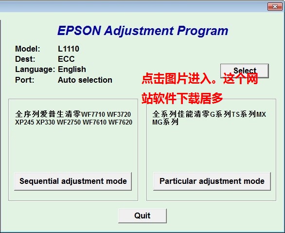 爱普生Epson L1118/1119打印机清零软件清零程序清零程式 v1.0.0免费版