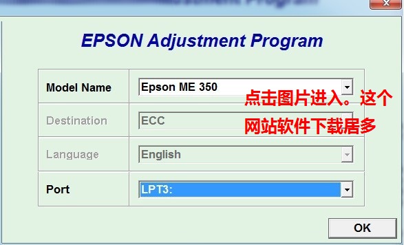 爱普生me350清零软件清零程序清零程式 v1.0.4官方版