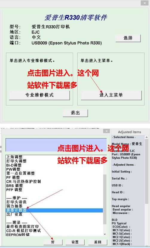 爱普生r330打印机清零软件清零程序清零程式 中文免费版