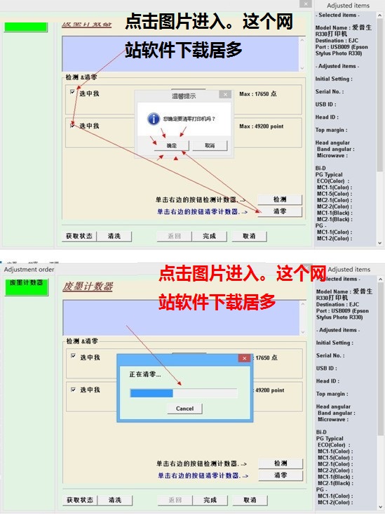 爱普生r330打印机清零软件清零程序清零程式 中文免费版