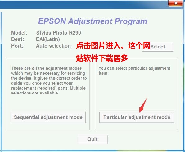 爱普生r290清零软件清零程序清零程式 官方版