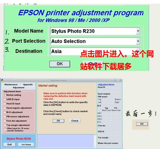 爱普生R230清零软件清零程序清零程式 官方版