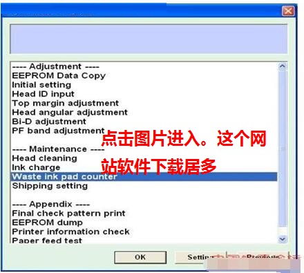 爱普生ME300/330/360清零软件清零程序清零程式附教程(5)