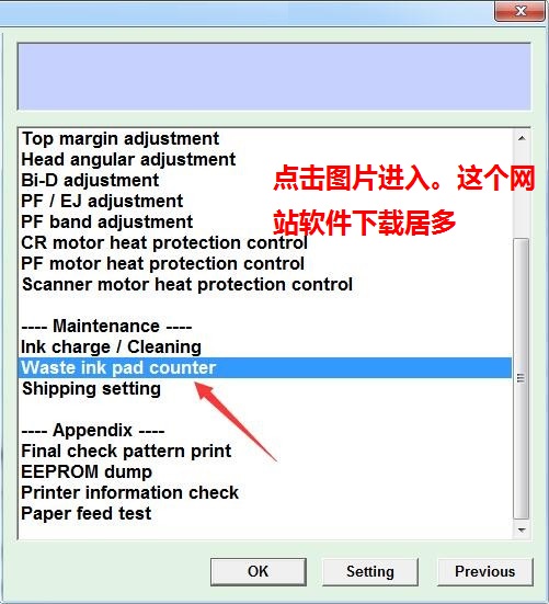 爱普生l353打印机清零软件清零程序清零程式官方版(3)